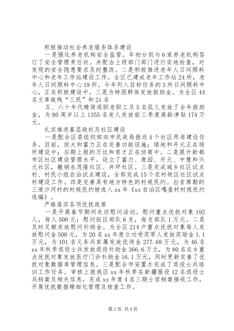 XX年民政局局长述职报告_第2页