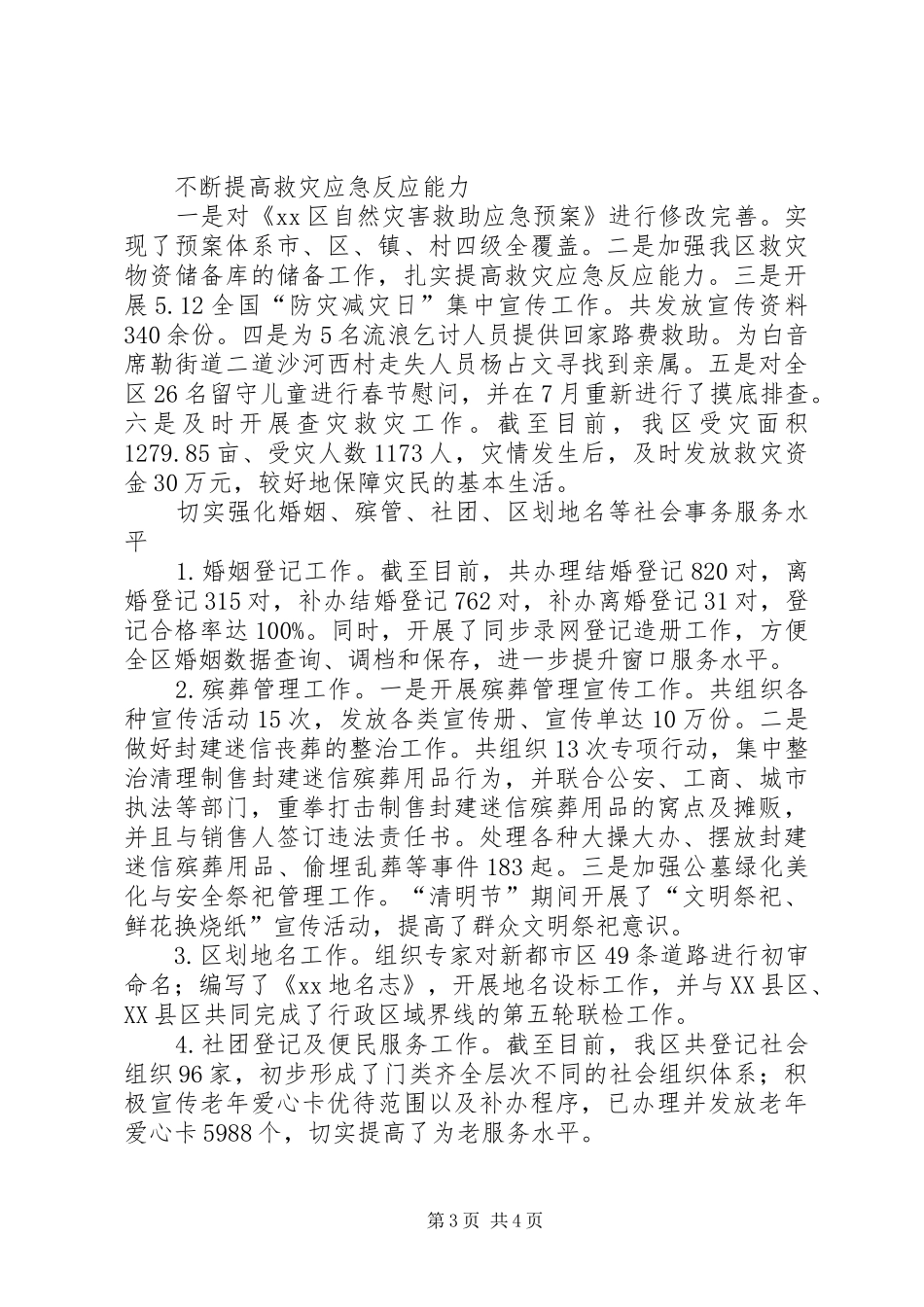 XX年民政局局长述职报告_第3页