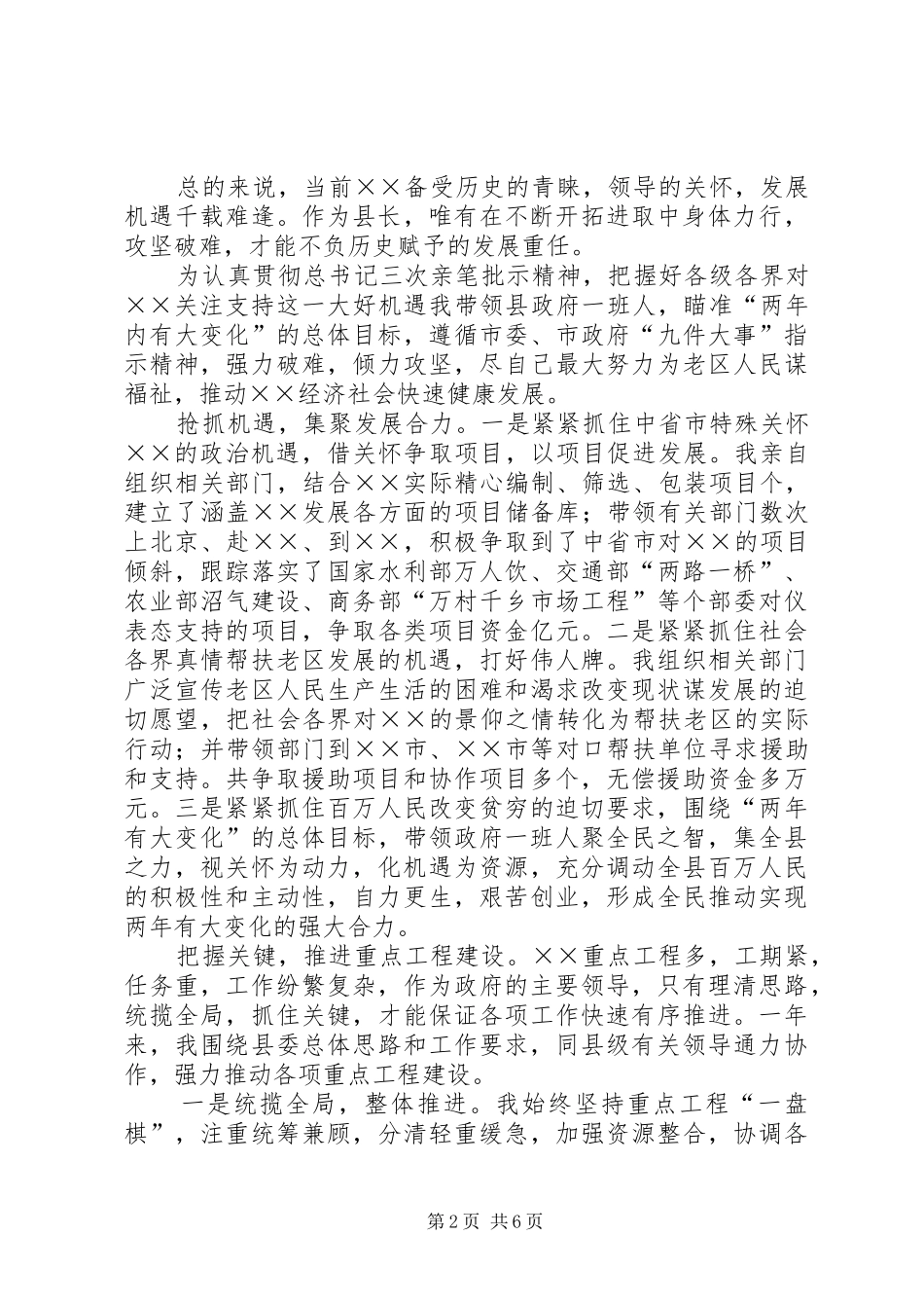 县人民政府县述职报告_第2页