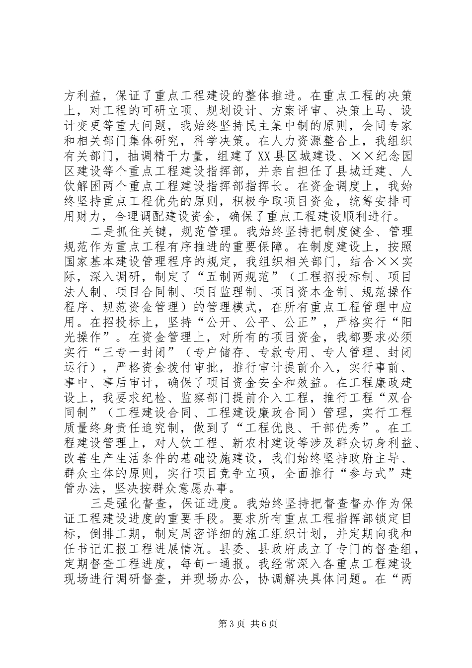 县人民政府县述职报告_第3页