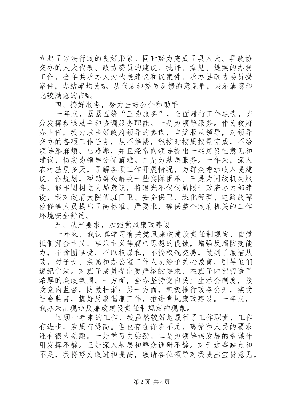县政府办主任某年述职及某年工作目标承诺_第2页