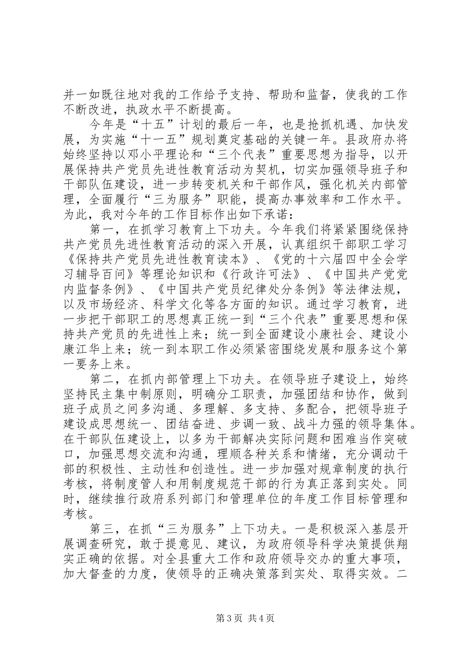 县政府办主任某年述职及某年工作目标承诺_第3页