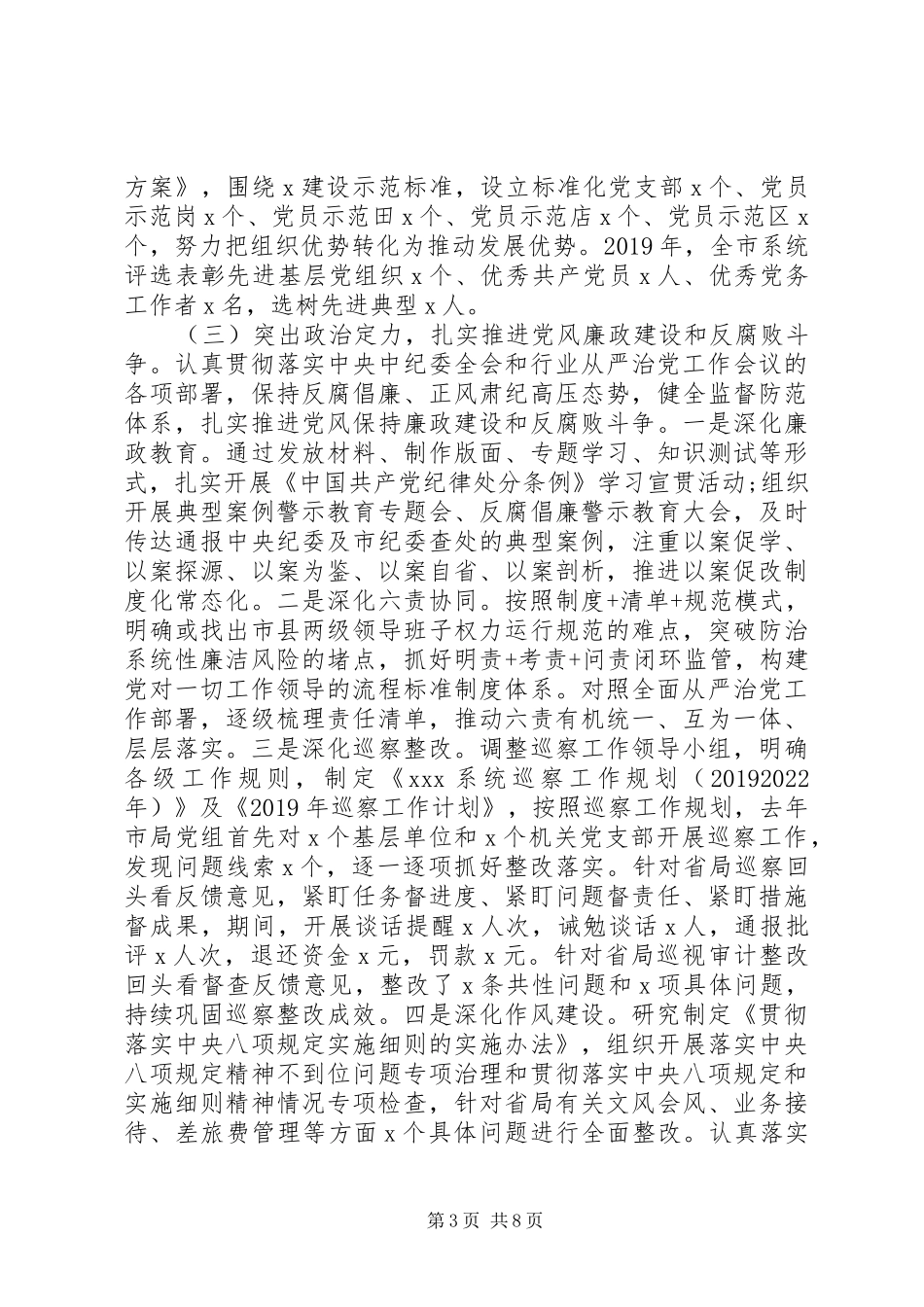 国企党建工作责任制述职报告_第3页