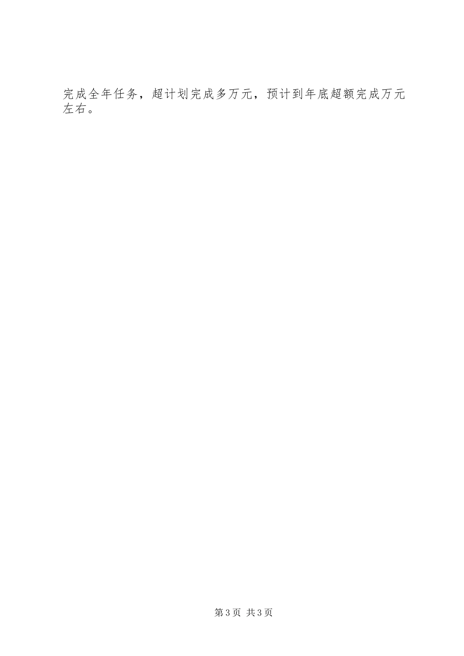 税务局干部XX年述职报告范文_第3页