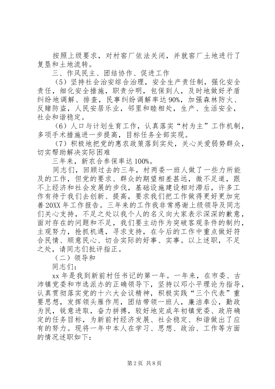 村支书述职报告_第2页