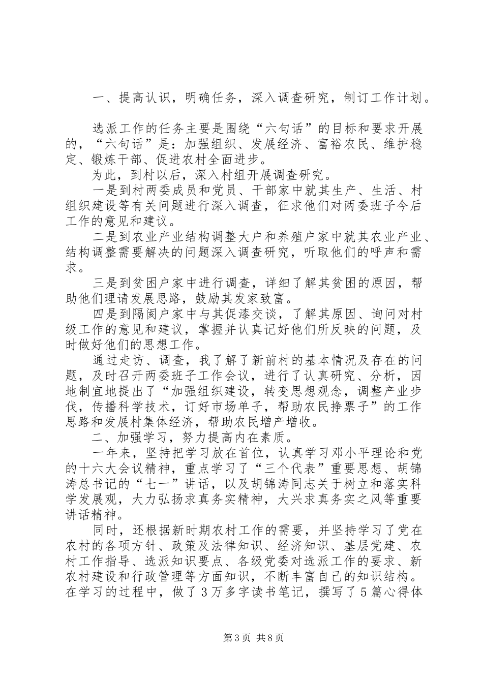 村支书述职报告_第3页