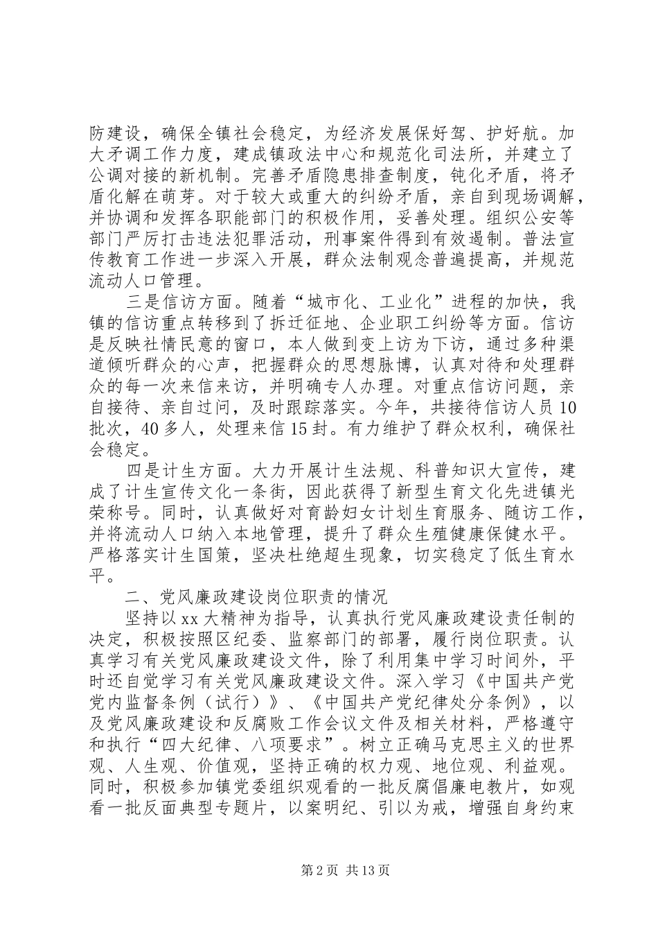 书记个人述职报告_第2页