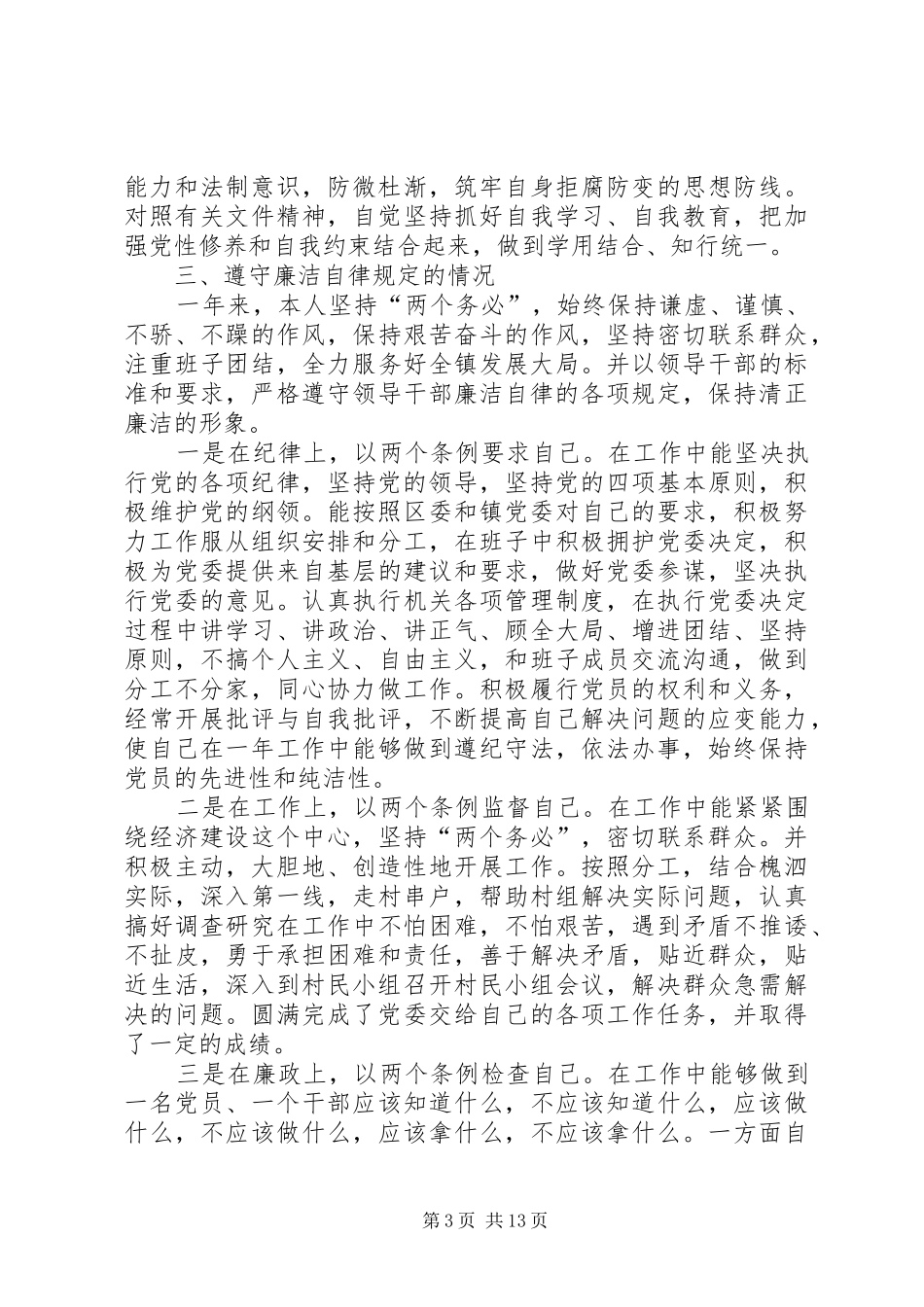 书记个人述职报告_第3页