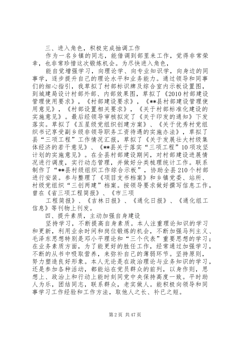 乡组织委员述职述廉报告_第2页