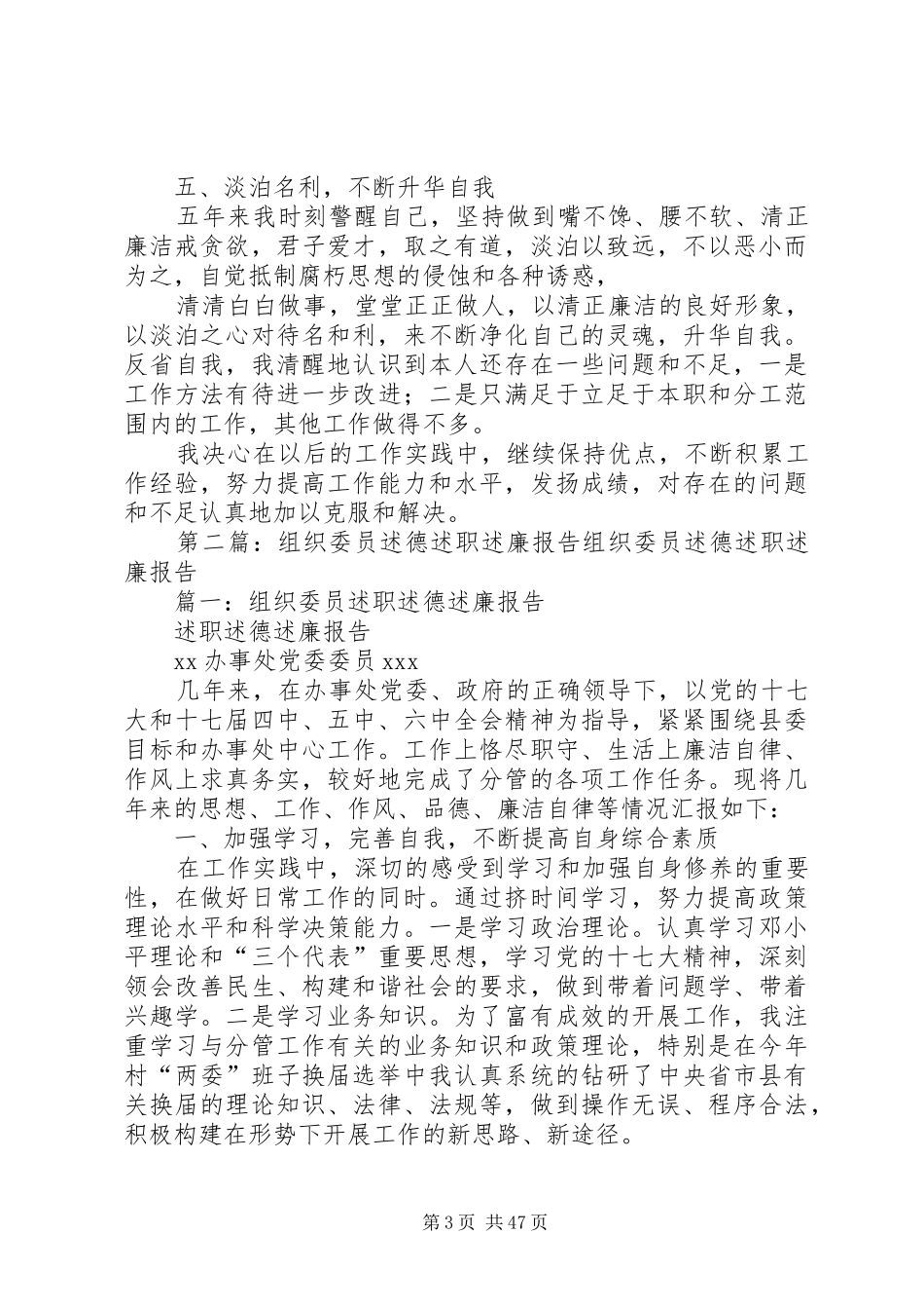 乡组织委员述职述廉报告_第3页