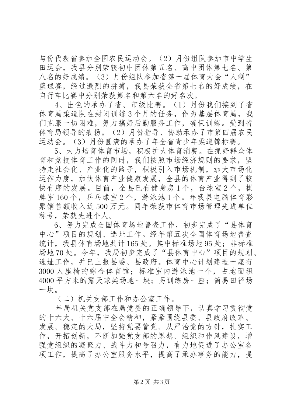 夯实个人工作述职年报_第2页