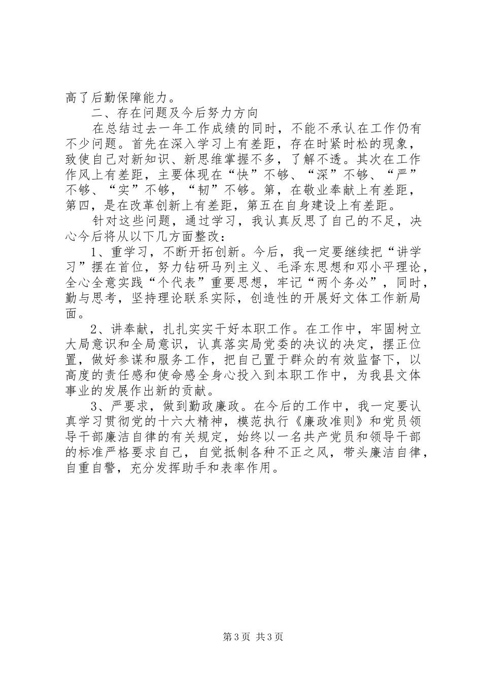 夯实个人工作述职年报_第3页