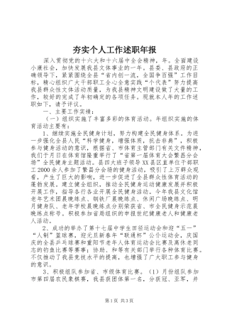 夯实个人工作述职年报