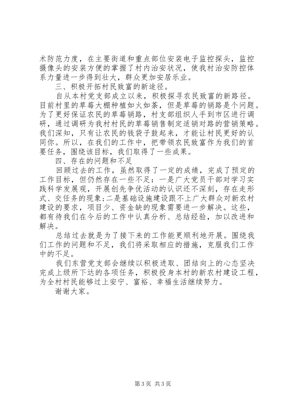 XX年村支部书记年终述职述廉报告范文_第3页