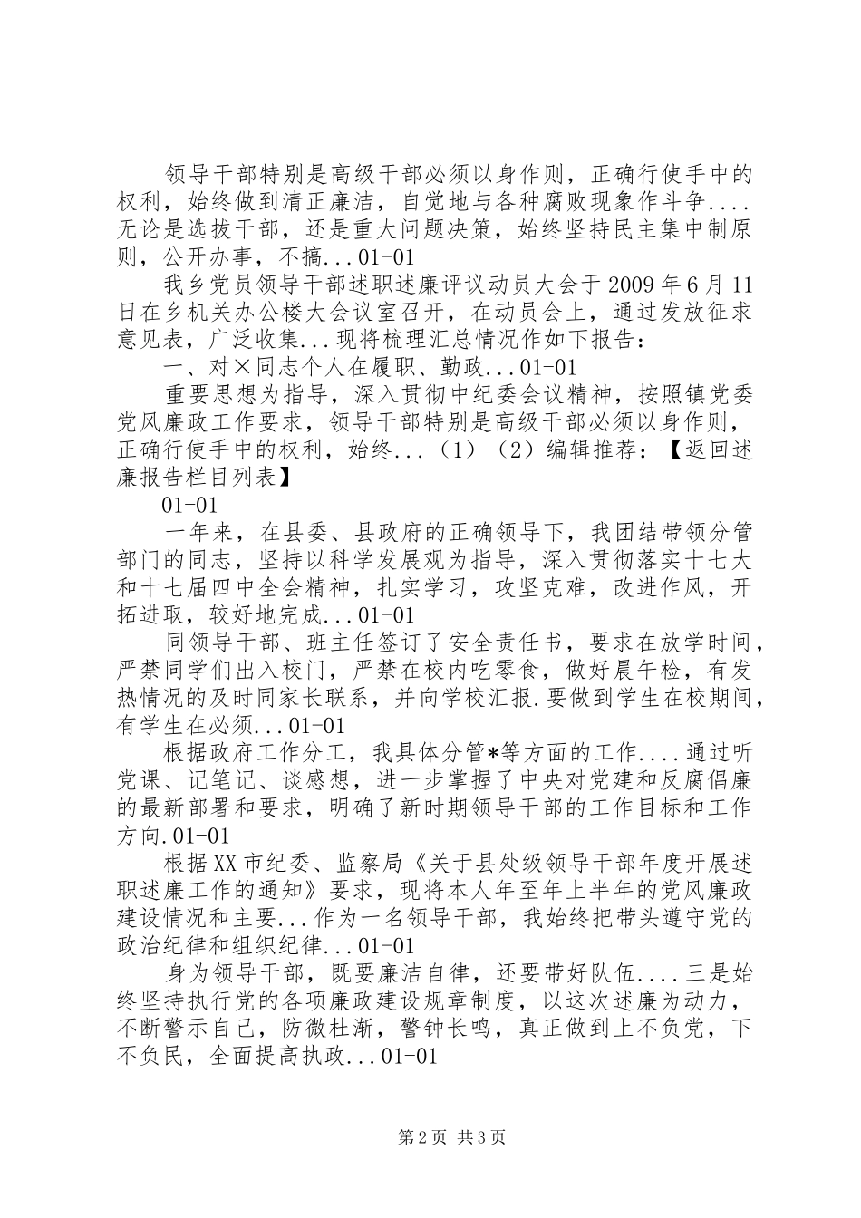 XX年领导干部个人述职述廉报告的相关范文_第2页