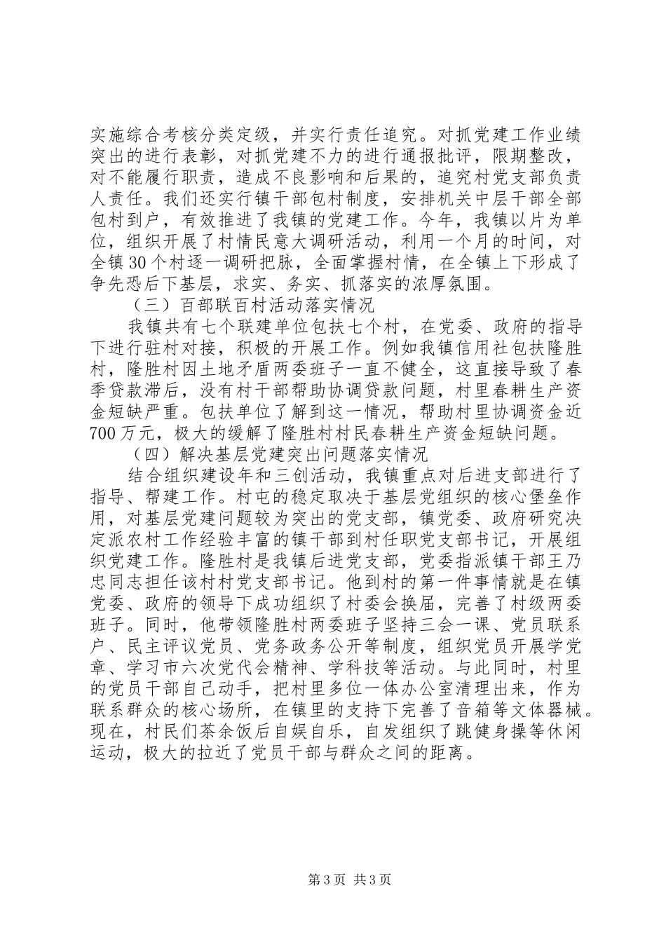 XX年党委书记抓党建工作述职报告范文_第3页
