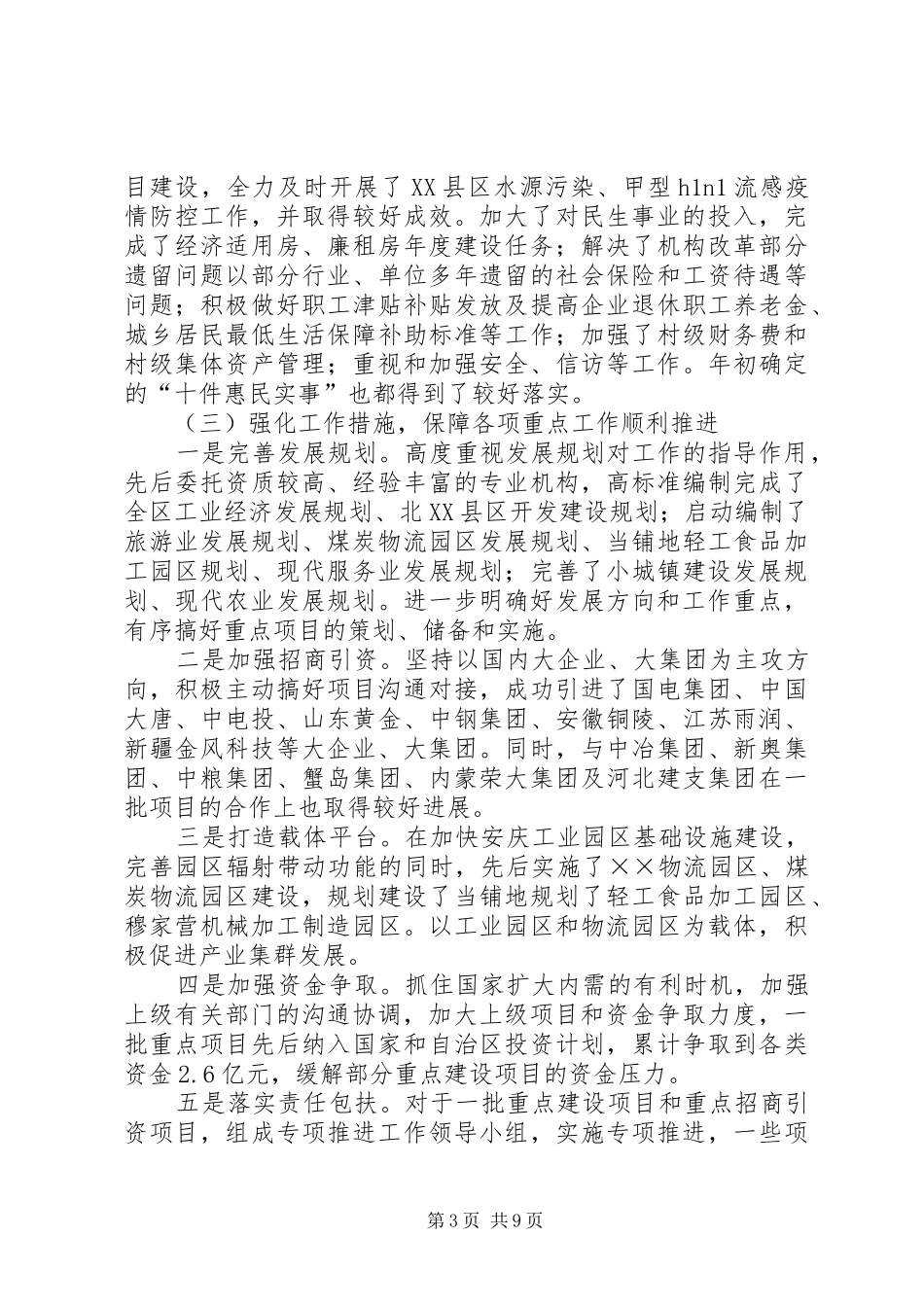 人民政府区长=述职报告(精选多篇)_第3页