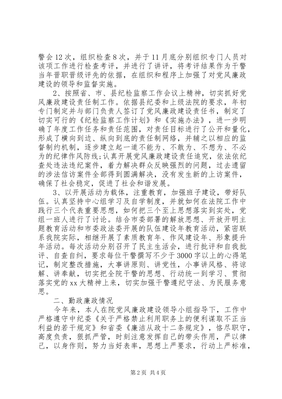 XX年法庭述职述廉报告范文_第2页