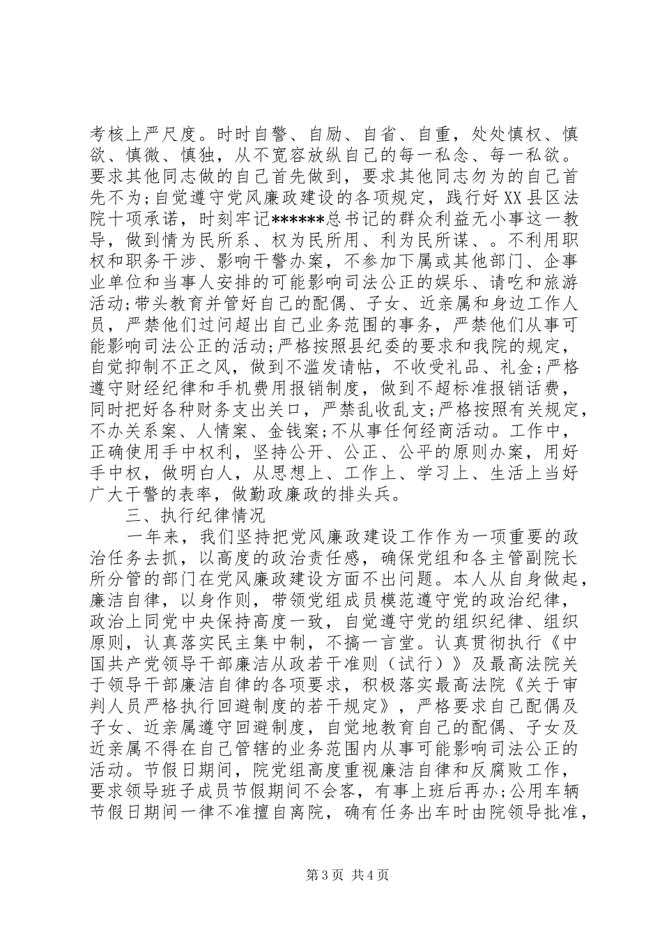 XX年法庭述职述廉报告范文_第3页