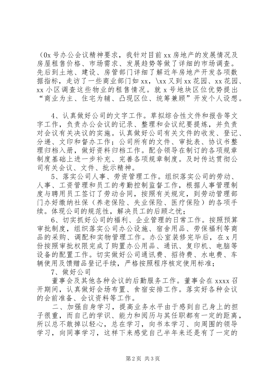 公司办公室主任述职报告_第2页