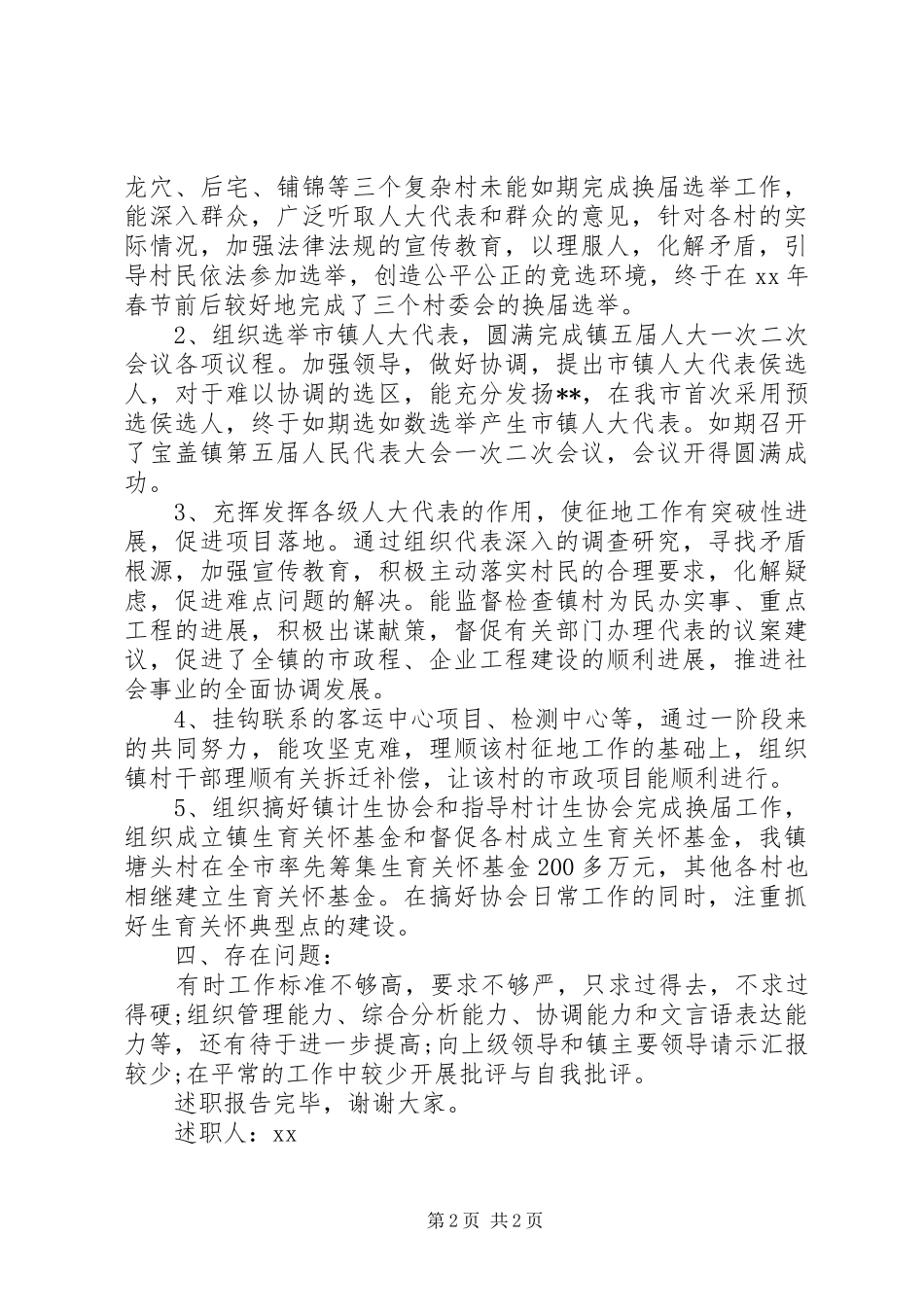 XX年乡镇干部上半年述职报告范文_第2页