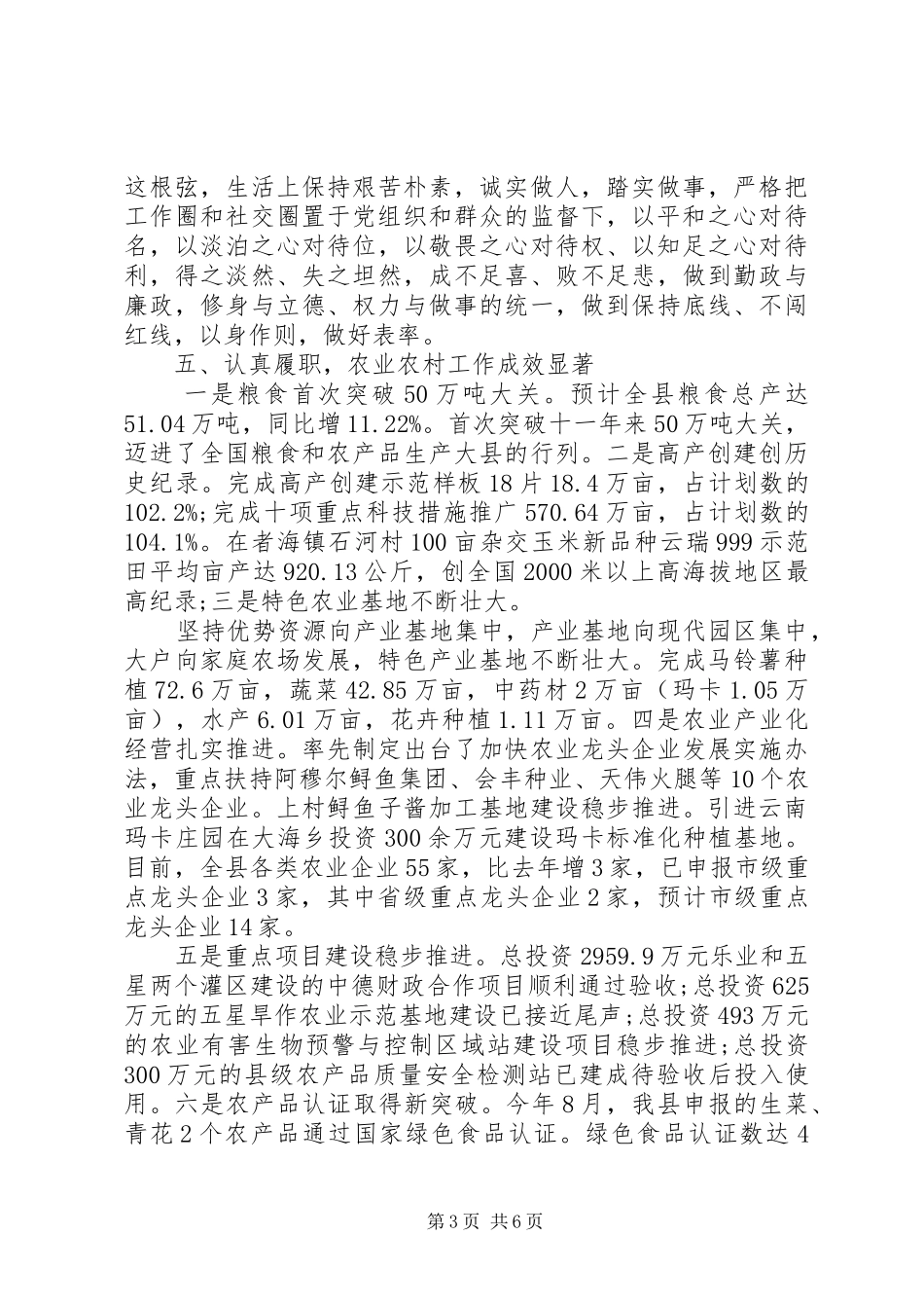 农业局党委书记述职报告范文_第3页