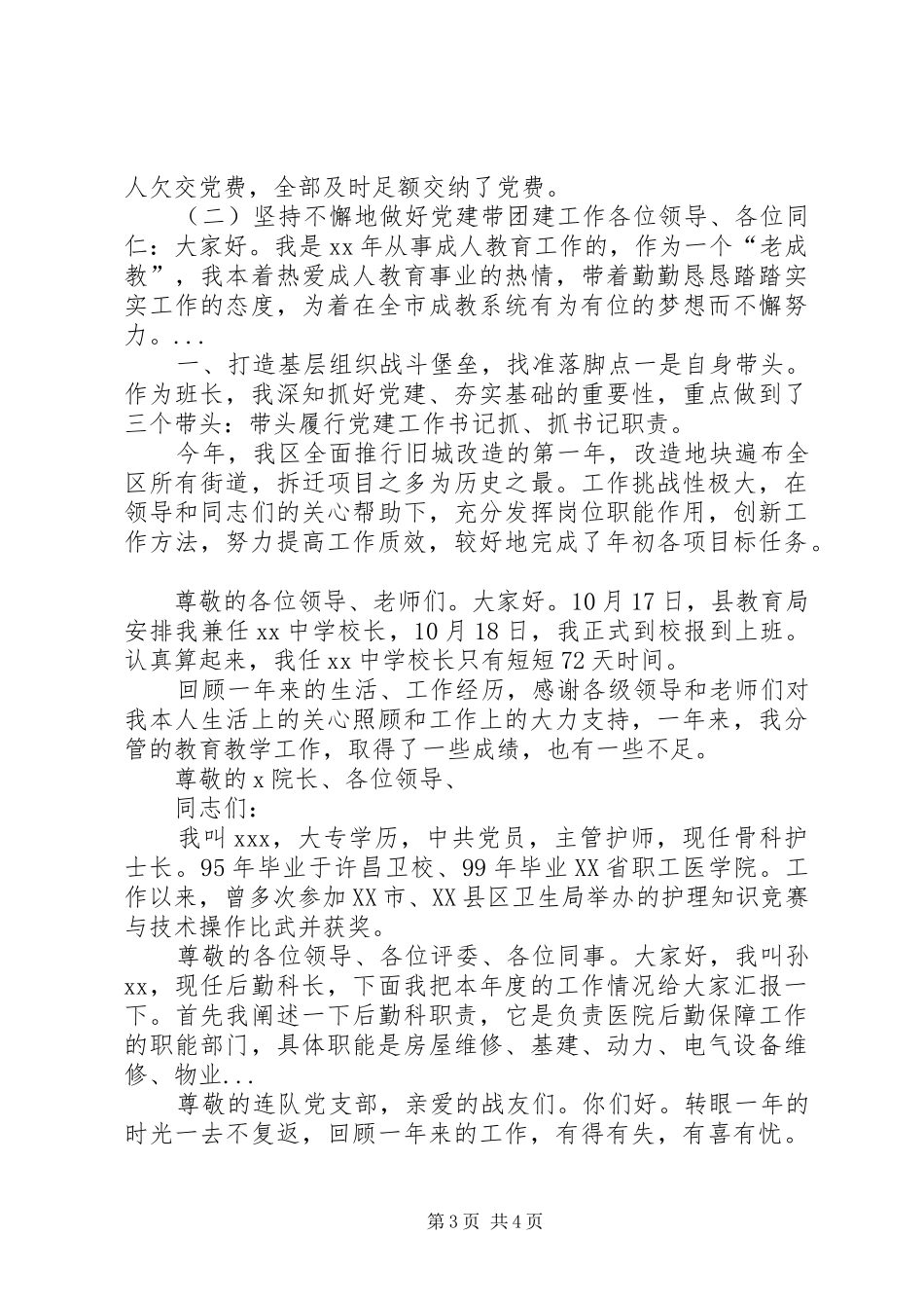 XX年3月社区党支部书记述职报告_第3页