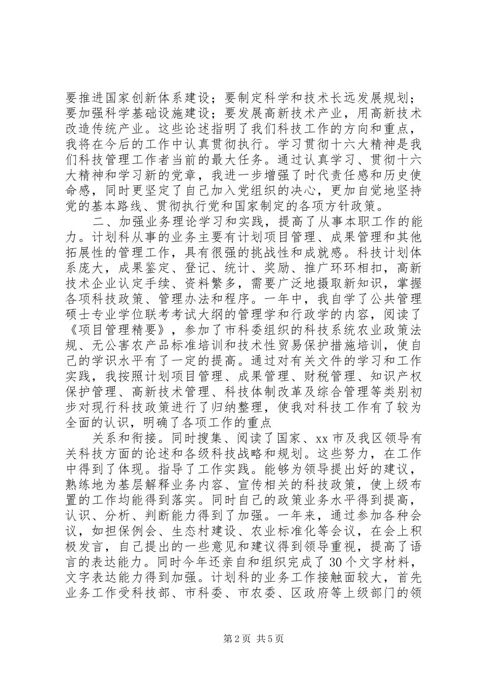 计划科科长年度述职报告_第2页