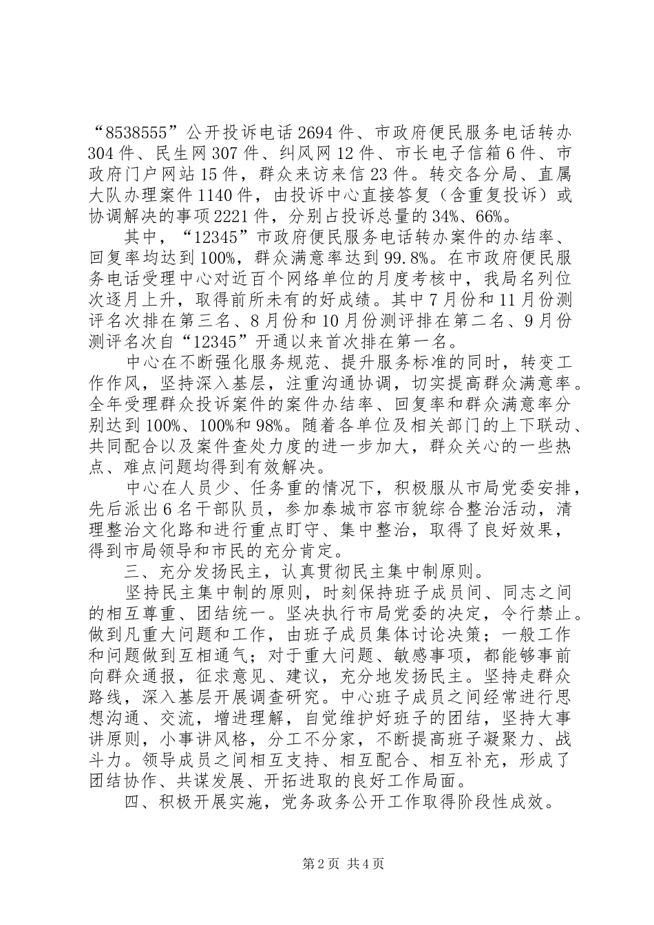 行政执法局述职述廉报告_第2页