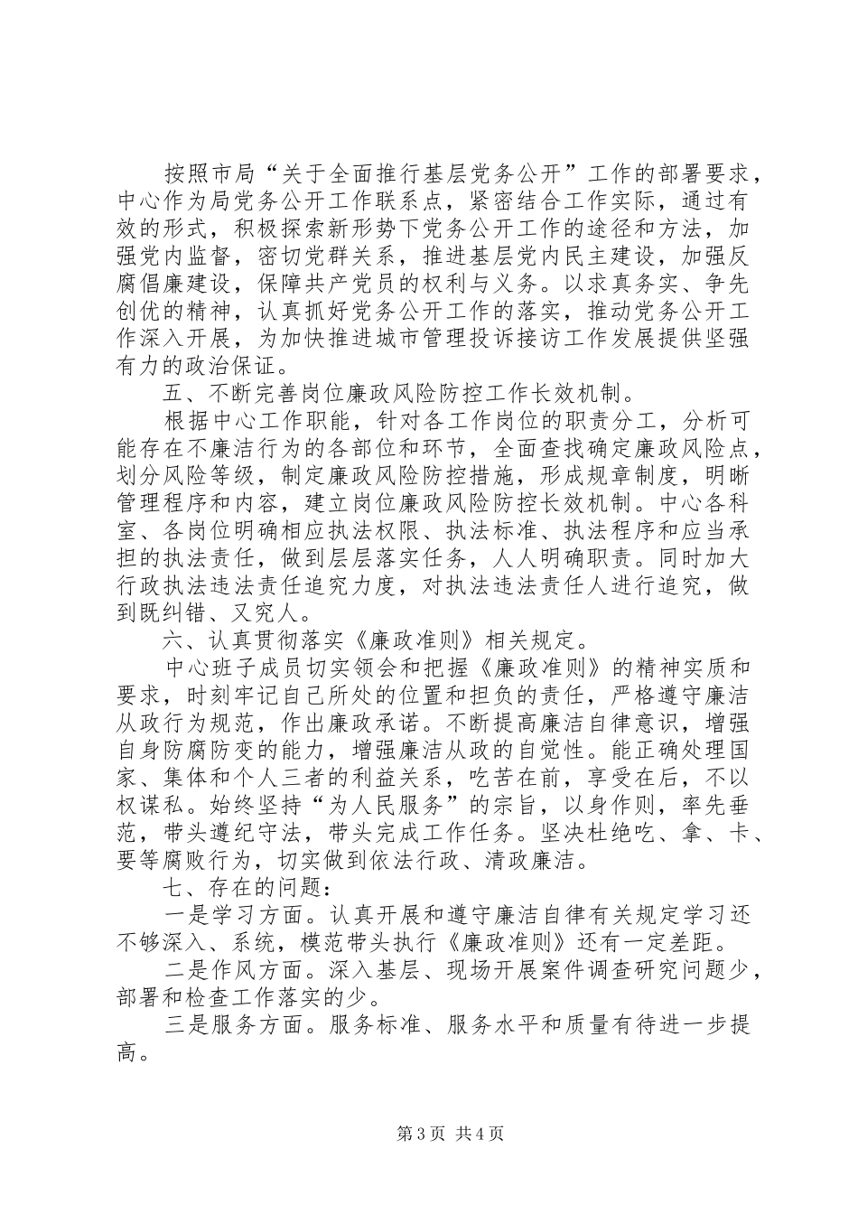 行政执法局述职述廉报告_第3页