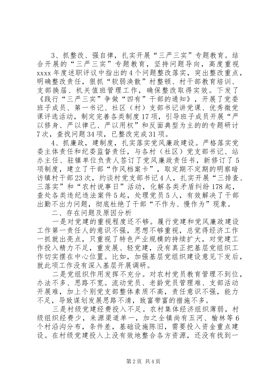 党委书记述职报告 (48)_第2页