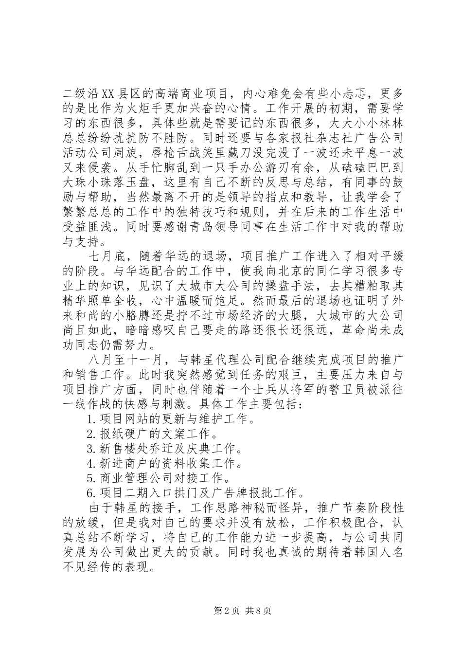 篇一：XX年度述职报告及年终工作总结_第2页