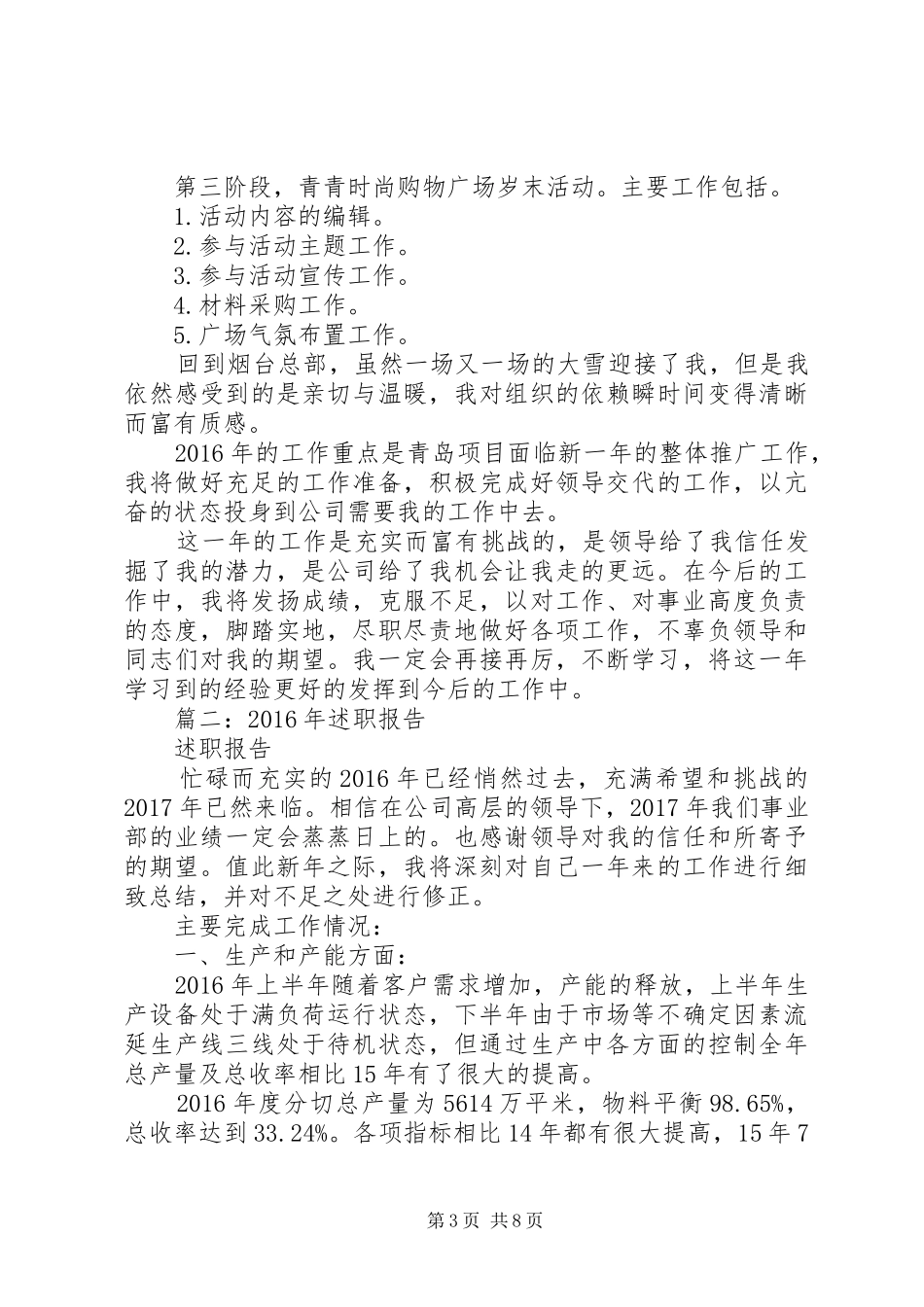 篇一：XX年度述职报告及年终工作总结_第3页