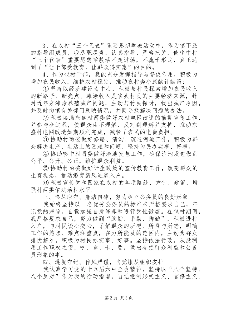 述职报告（乡镇干部）_第2页