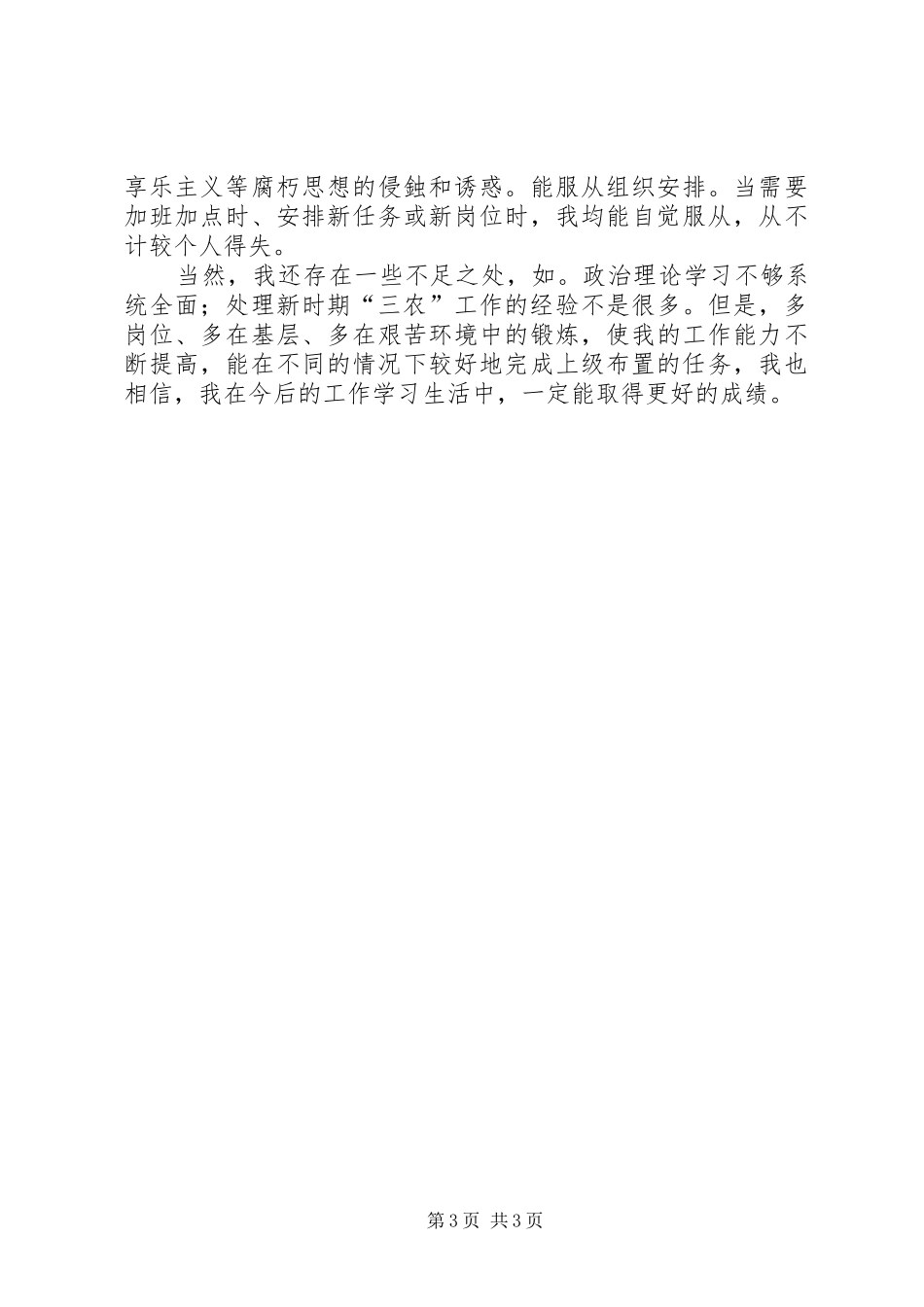 述职报告（乡镇干部）_第3页