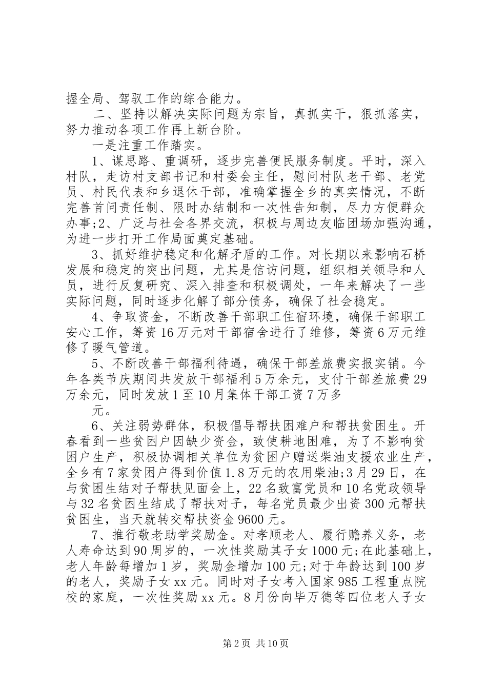 乡镇党委书记述职报告3篇_第2页