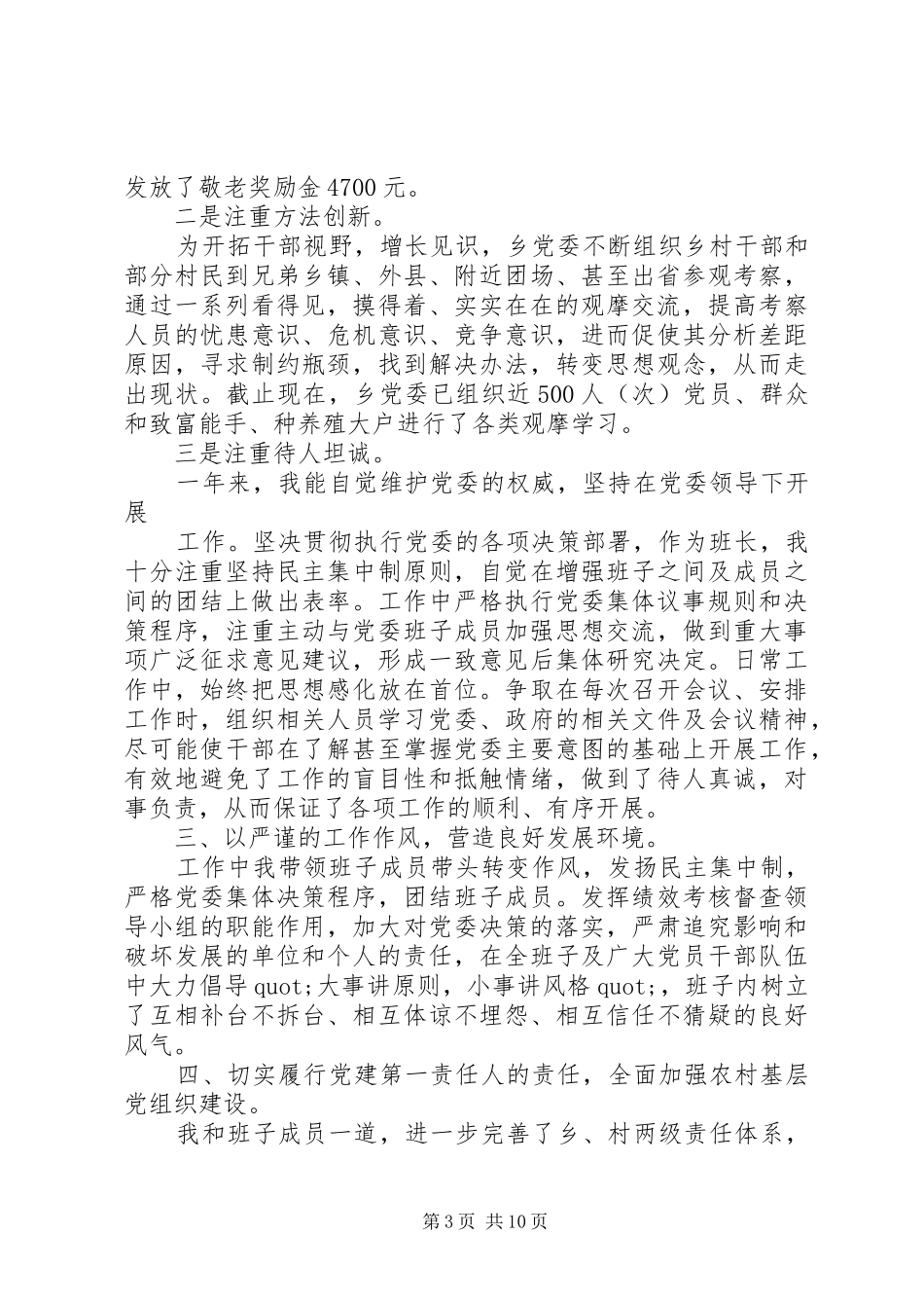 乡镇党委书记述职报告3篇_第3页