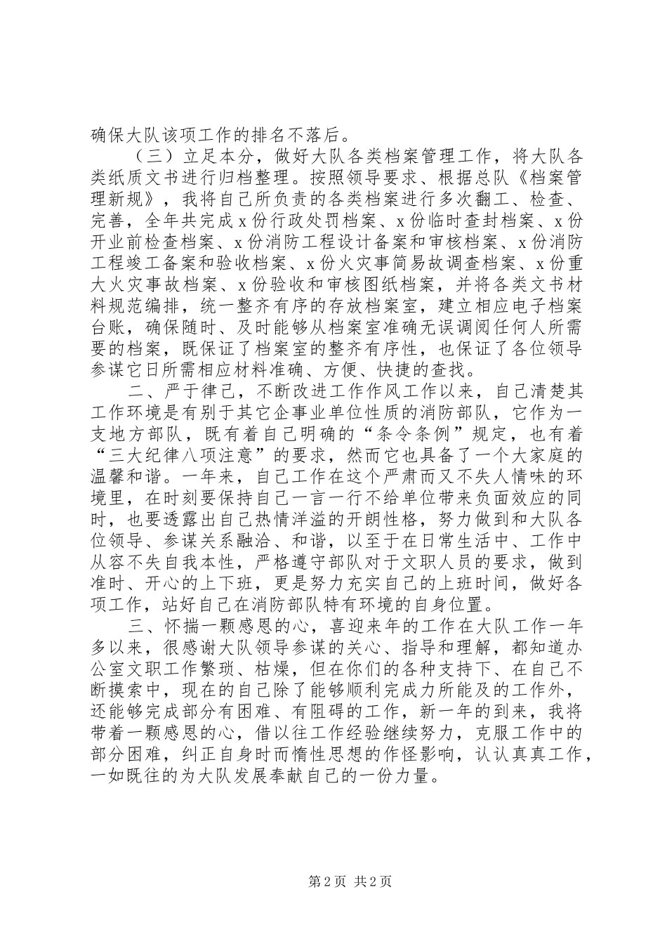 文职人员述职报告_第2页