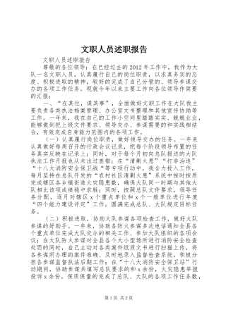 文职人员述职报告