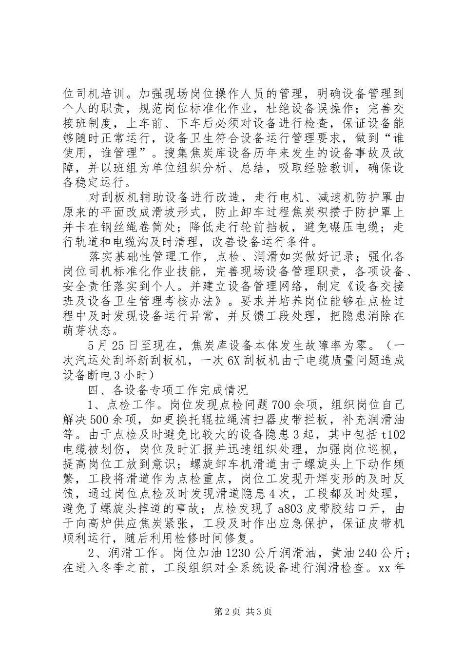 关于工段助理个人述职报告_第2页