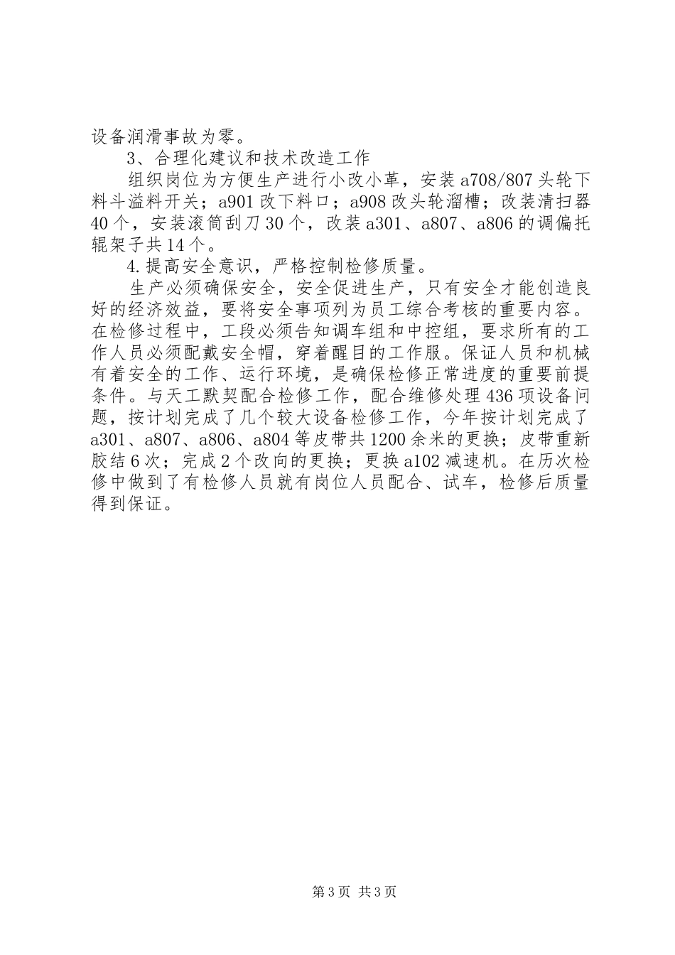 关于工段助理个人述职报告_第3页