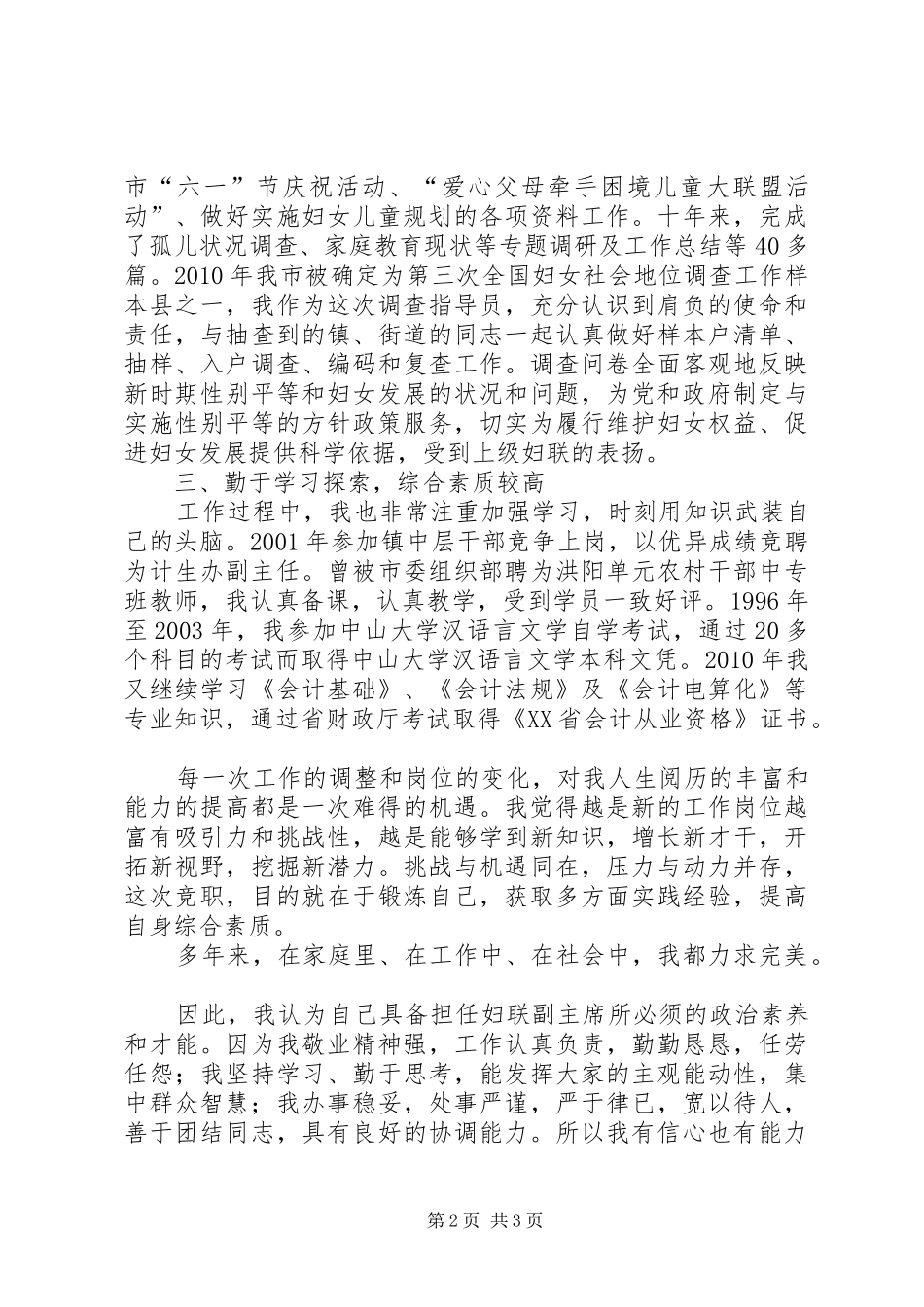 妇联儿少部部长述职报告_第2页
