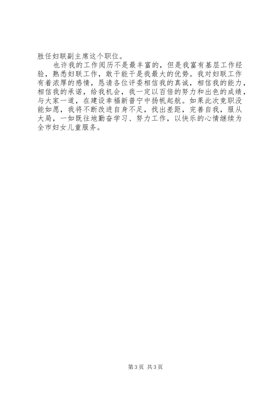 妇联儿少部部长述职报告_第3页