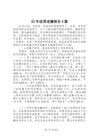 XX年述责述廉报告4篇