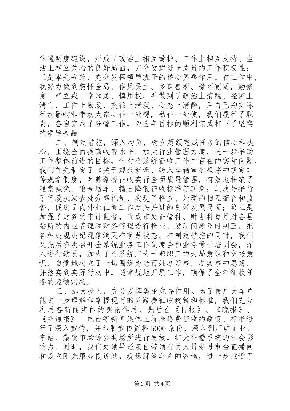 交通局养路费征稽处述职报告述职报告_第2页
