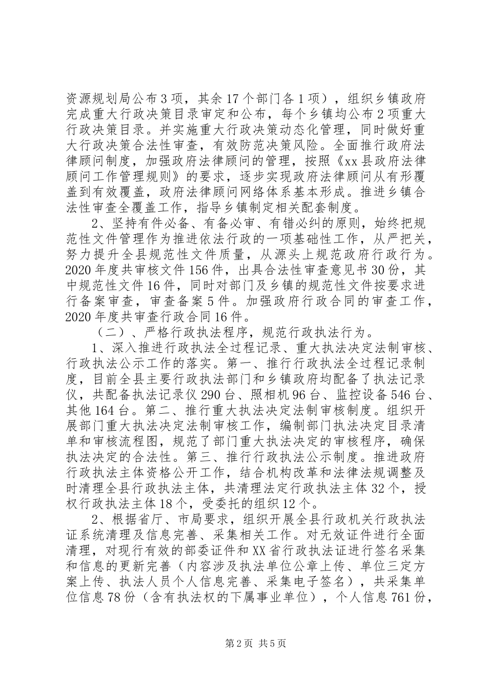 县司法局副局长XX年述职述廉述学述法报告_第2页