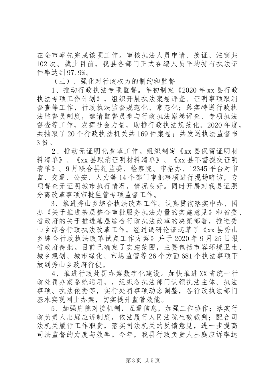 县司法局副局长XX年述职述廉述学述法报告_第3页