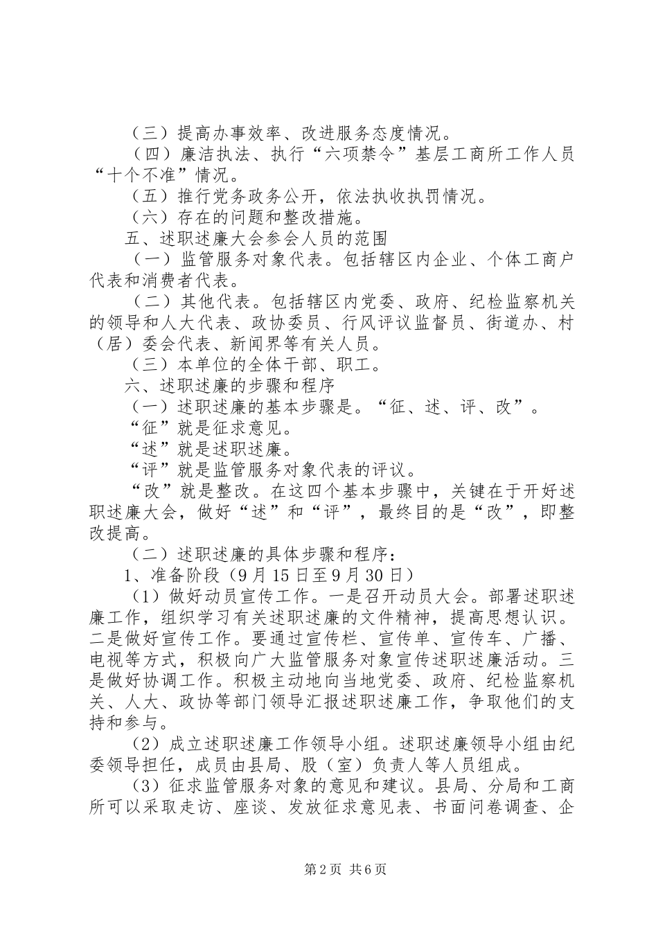 工商所长向市场主体和服务对象代表述职述廉工作实施方案_第2页