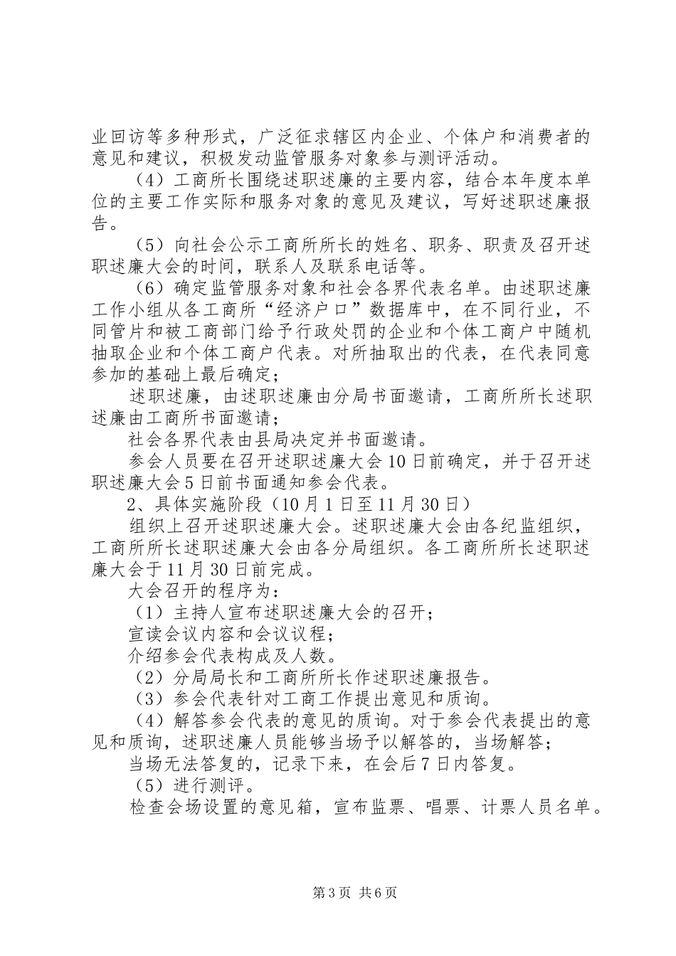 工商所长向市场主体和服务对象代表述职述廉工作实施方案_第3页