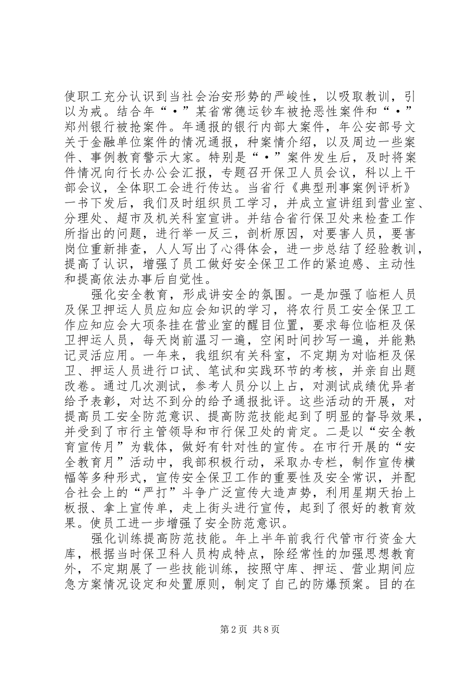 某年度述职报告(银行支行副行长)_第2页